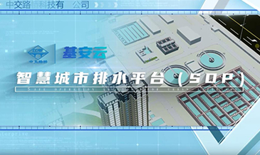 智慧排水管控平臺