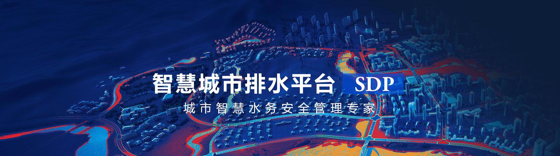 智慧排水系統(tǒng)價(jià)格
