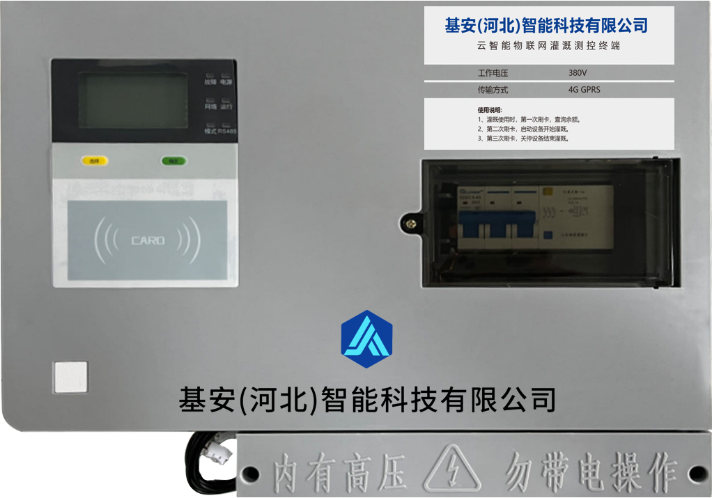 基安儀?智能灌溉控制終端（一體機）