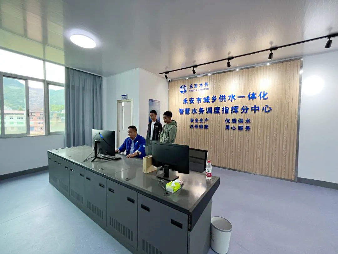 永安市智慧水務(wù)調(diào)度中心