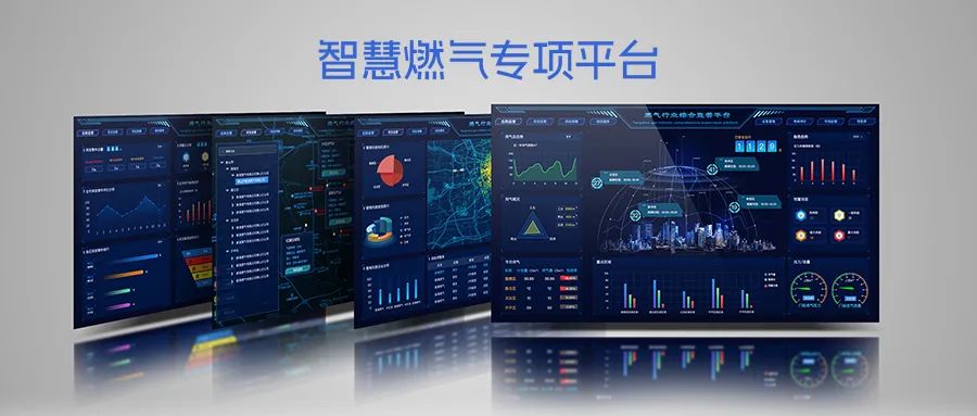 智慧燃氣安全管理平臺