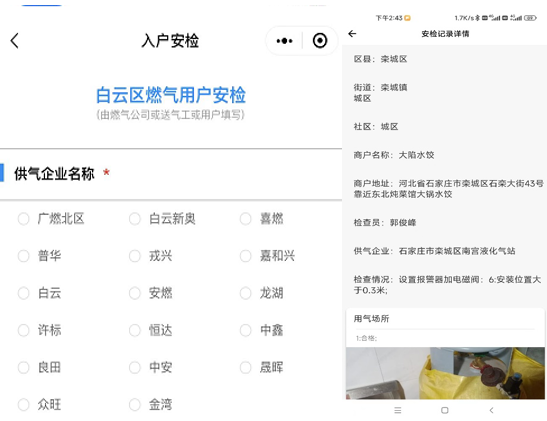 智慧燃氣安全管理平臺