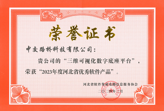 河北省優秀軟件產品
