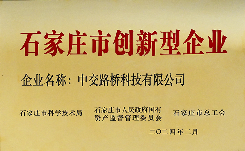 石家莊市創新型企業