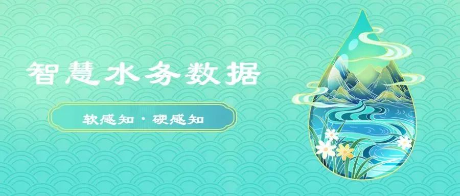 智慧水務(wù)管理平臺